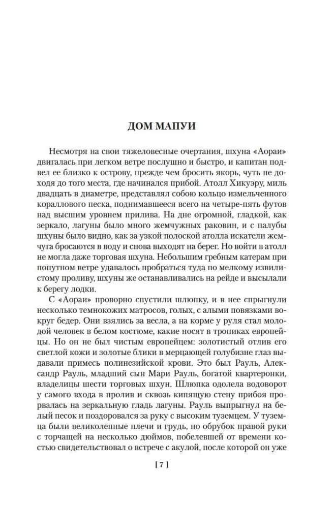 Stāsti par Dienvidu jūrām
